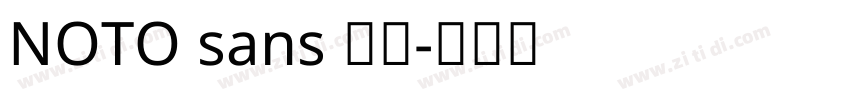 NOTO sans 可软字体转换